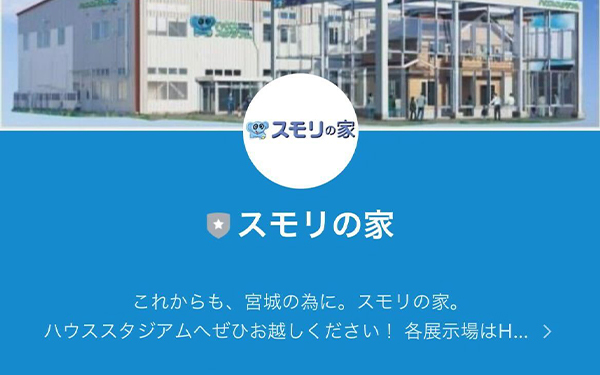 スモリの家 公式LINE